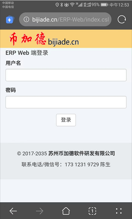 ERP-Web端登錄