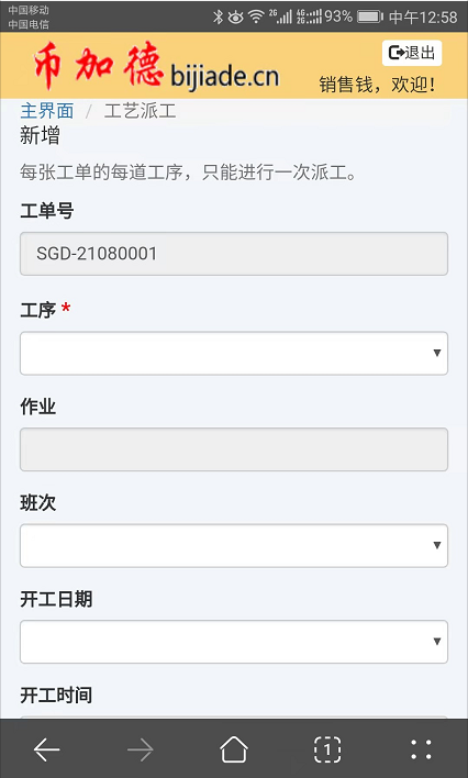 工藝派工單-新增