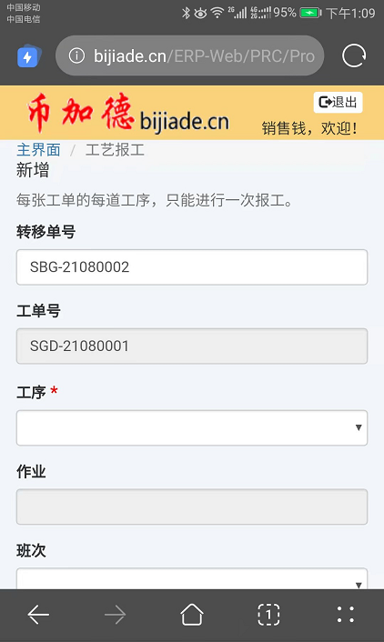 工藝報工單-新增